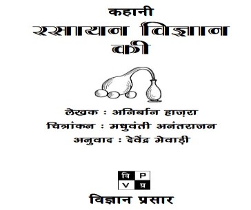 Popular science books released by Vigyan Prasar